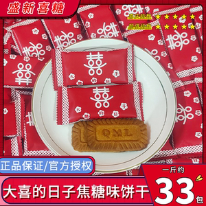 彩虹日记焦糖饼干大喜的日子喜饼结婚伴手礼糖果散装喜糖休闲零食