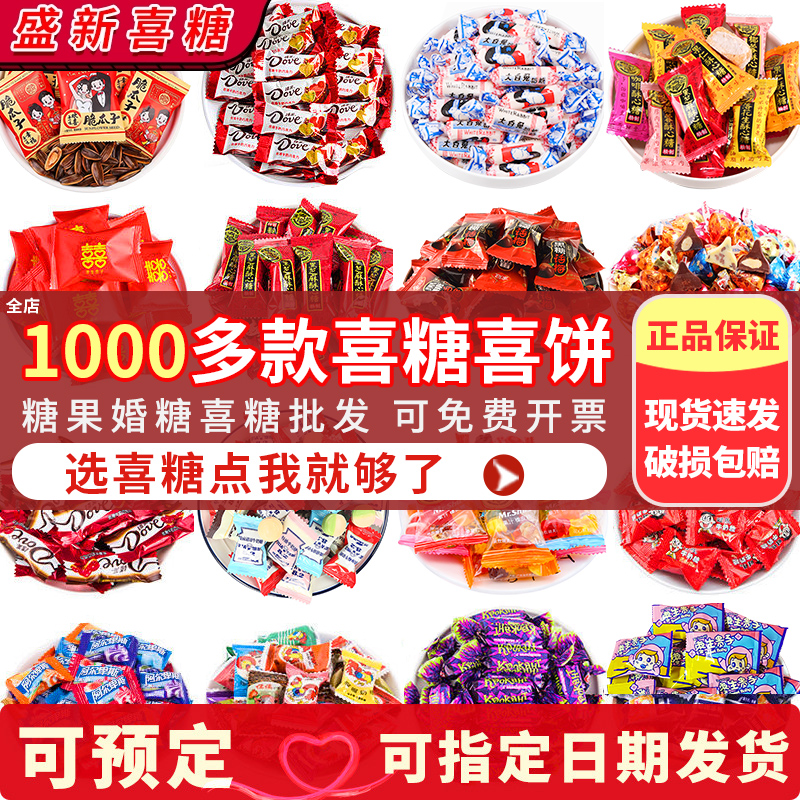 结婚喜糖棉花糖硬糖软糖喜糖批发