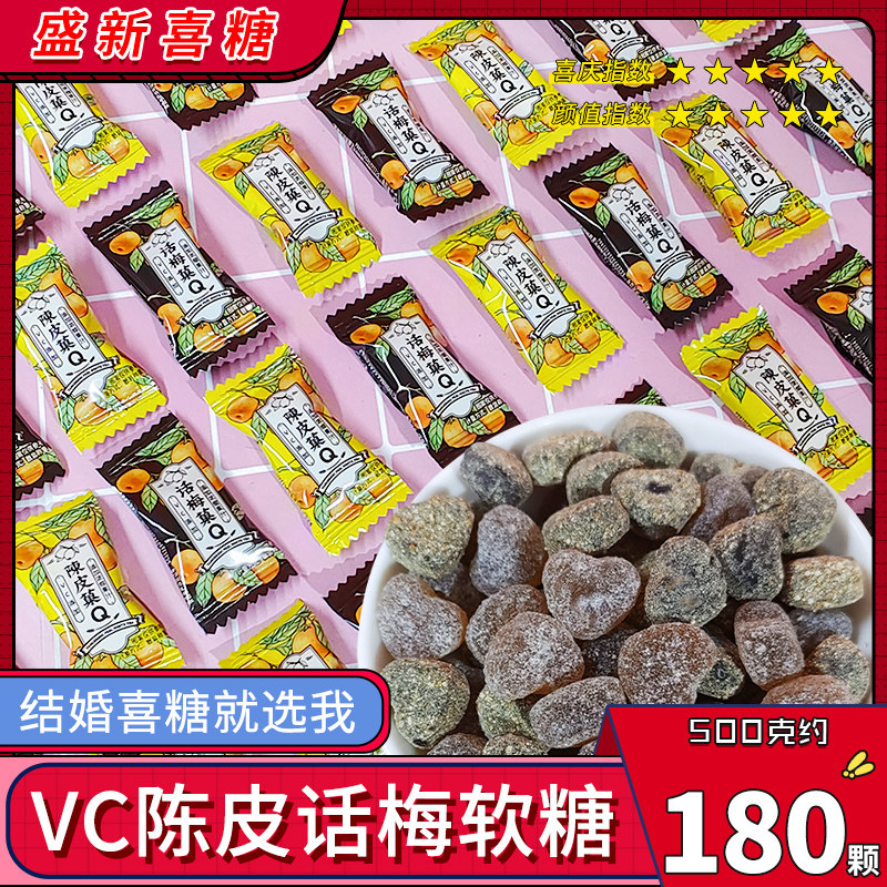 龙客VC陈皮话梅味软糖网红凝胶糖果办公室前台招待零食糖果批发,零食/坚果/特产,喜糖,淘宝优惠券,粉丝福利购,淘宝优惠卷