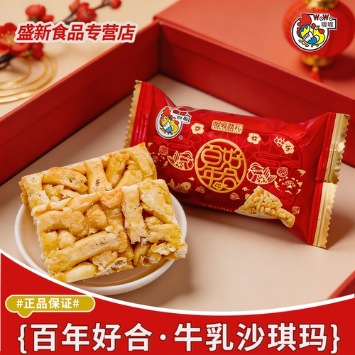 百年好合牛乳沙琪玛结婚专用