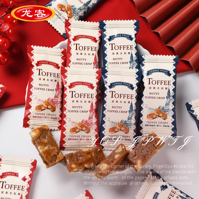 龙客英伦风坚果太妃脆高颜值下午茶结婚品牌喜糖果零食散装批发
