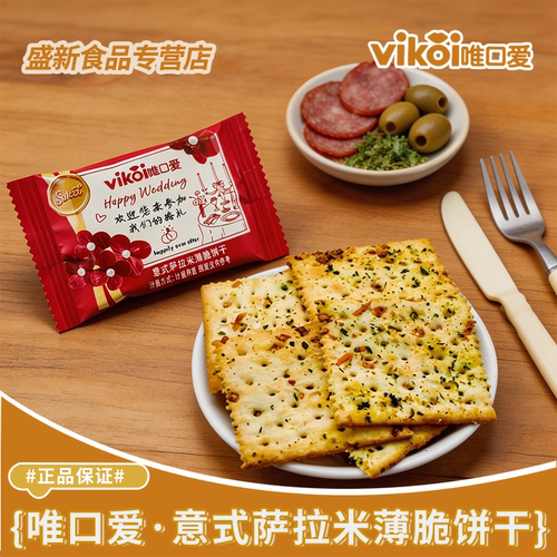 意式萨拉米薄脆饼干高颜值