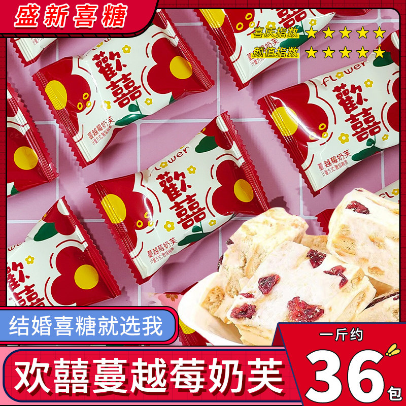 彩虹日记欢喜蔓越莓奶芙雪花酥牛轧网红结婚喜糖休闲婚礼小零食