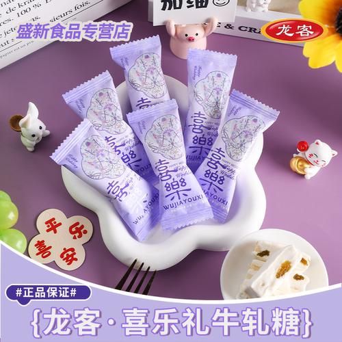 喜乐礼牛轧糖下午茶办公室