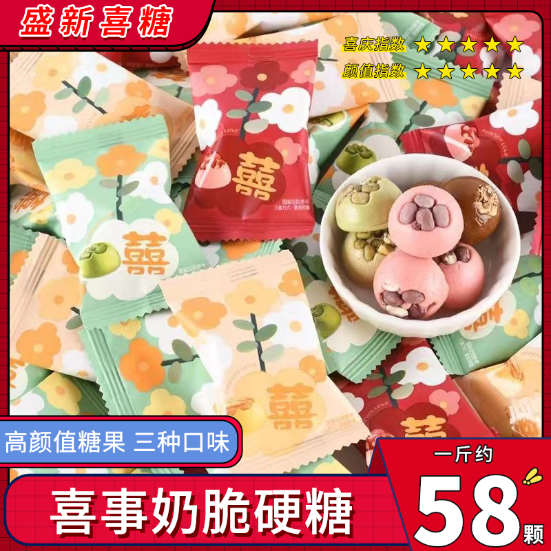 龙客双喜字花朵家有喜事奶脆硬糖高颜值结婚喜糖批发招待年货糖果