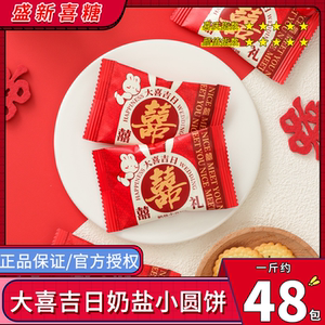 彩虹日记大喜吉日奶盐小喜饼双喜伴手礼饼干结婚喜糖散装零食批发