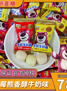 迪士尼草莓熊香醇牛奶糖奶味硬糖香蕉草莓味年货零食结婚喜糖散装