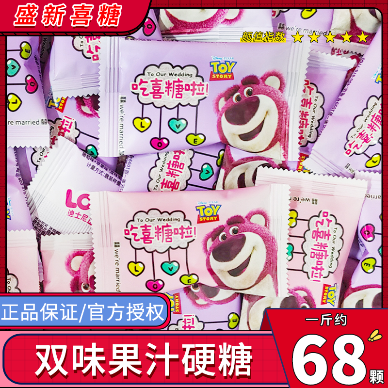 迪士尼双味果汁硬糖结婚喜糖