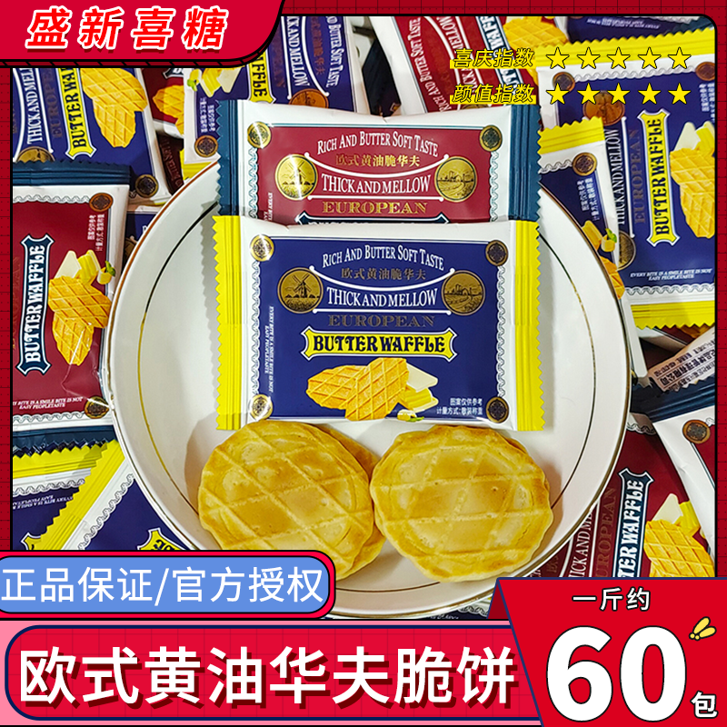 彩虹日记欧式黄油脆华夫饼干订婚结婚喜糖满月升学宴喜饼散装年货