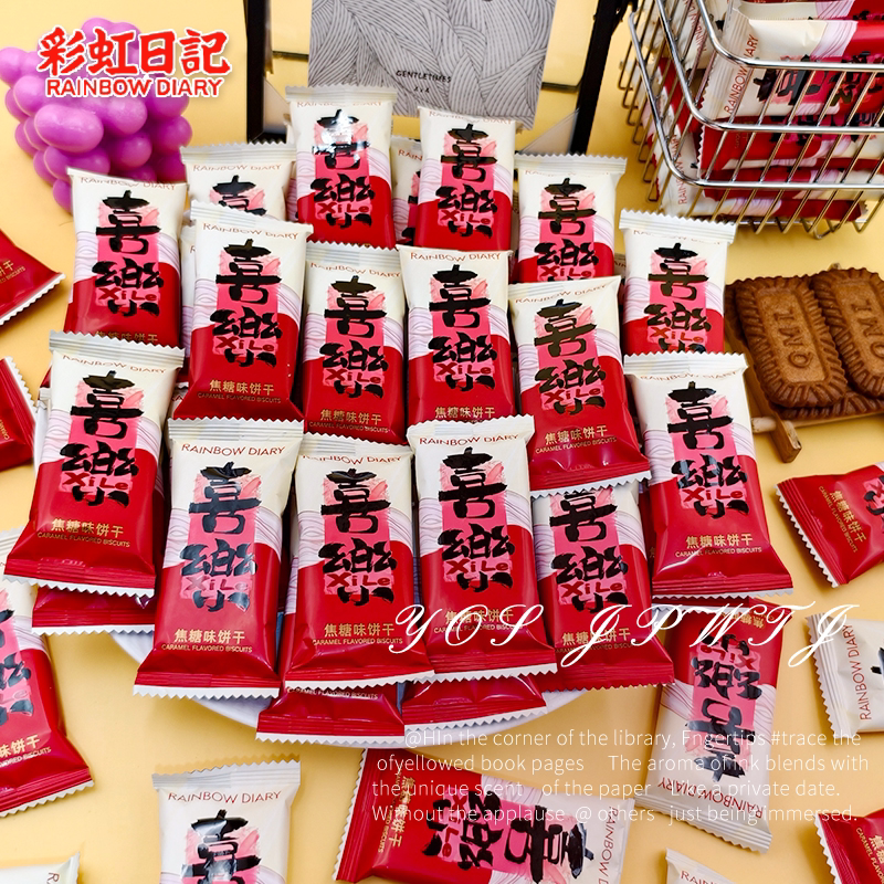 彩虹日记焦糖味饼干儿童馋嘴小零食办公室下午茶喜饼结婚喜糖批发