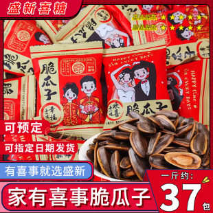 千禧园瓜子结婚小袋新郎新娘喜庆小包装 喜字脆瓜子结婚批发大颗粒
