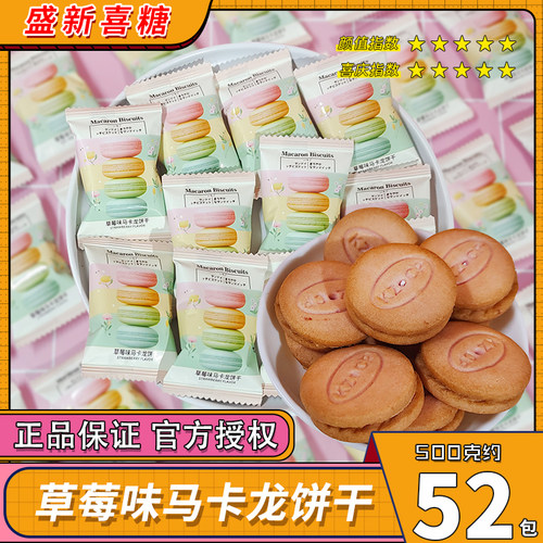 彩虹日记马卡龙饼干喜饼批发
