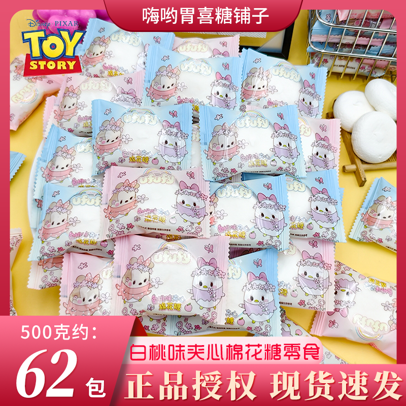 迪士尼松松白桃味夹心棉花糖宝宝宴生日品牌伴手礼招待喜糖果批发
