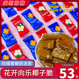 龙客小花椰子果仁脆糖花开向乐结婚糖果高颜值糖果婚宴招待零食