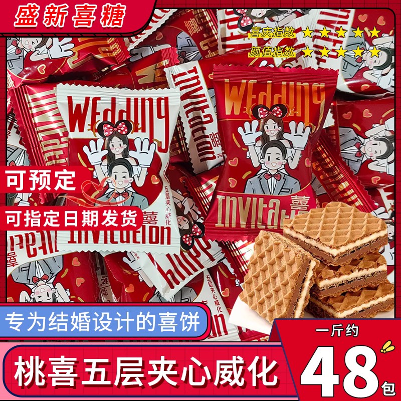 结婚夹心威化饼干彩虹日记喜饼