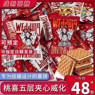 彩虹日记五层夹心威化饼干牛奶巧克力味小红书风格 结婚喜糖喜饼