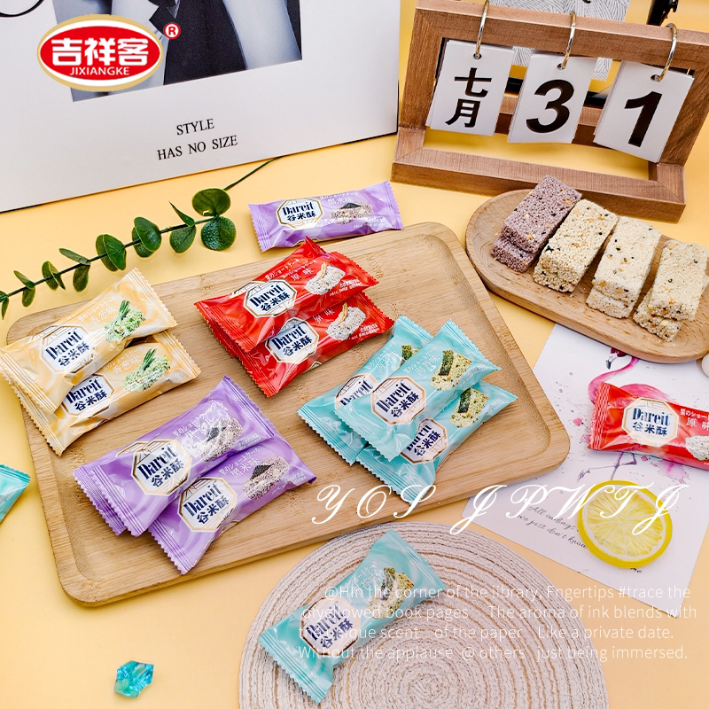 吉祥客海苔味黑米味香葱味原味谷米酥结婚订婚散装批发喜饼喜糖