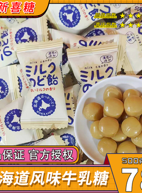 彩虹日记北海道风味牛乳糖牛奶糖结婚小颗粒喜糖颗数多糖果批发