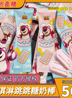 草莓味迪士尼冰淇淋棒棒糖