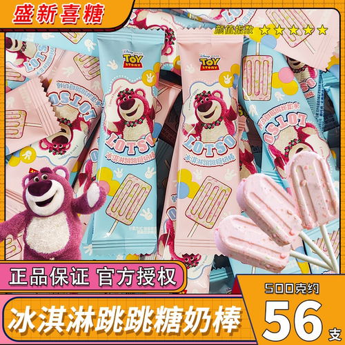 草莓味迪士尼冰淇淋棒棒糖
