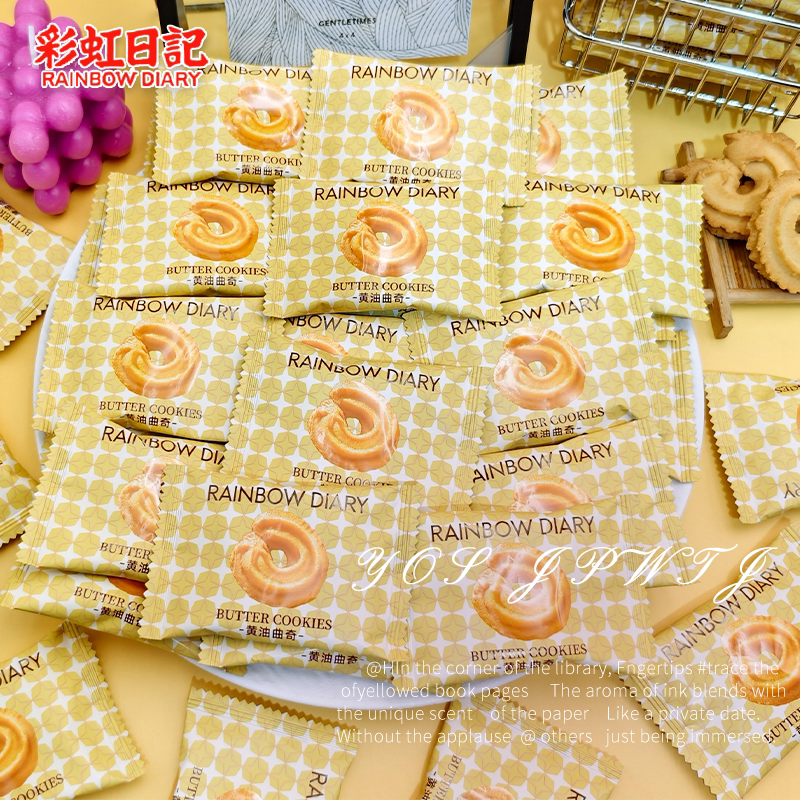 彩虹日记黄油曲奇饼干高颜值下午茶零食品牌糖果结婚喜宴喜糖散装