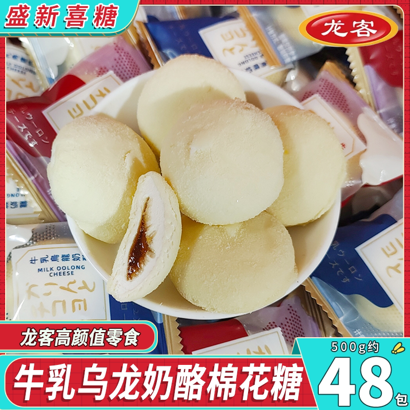 龙客牛乳乌龙味奶酪爆浆棉花糖结婚喜宴招待夹心零食糖果喜糖婚糖