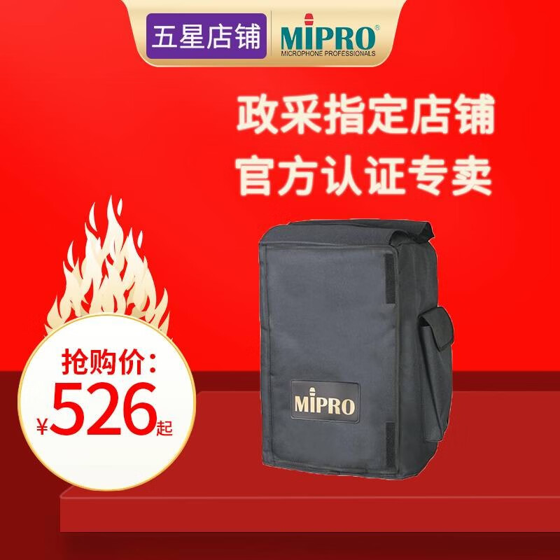 咪宝MIPROMA808音响防尘袋