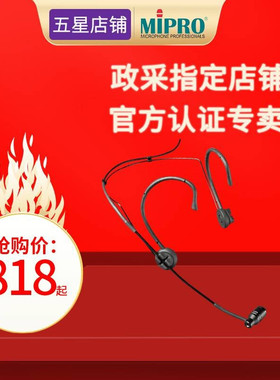 MIPRO 咪宝【教师扩音器旗舰品牌店】MA200头戴麦克风耳麦话筒