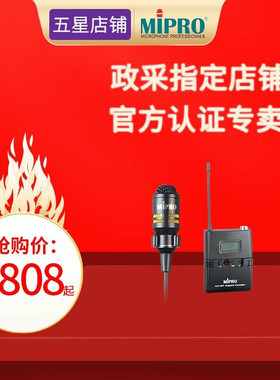 MIPRO咪宝【教师扩音器旗舰品牌店】MA100SBII无线领夹话筒小蜜蜂
