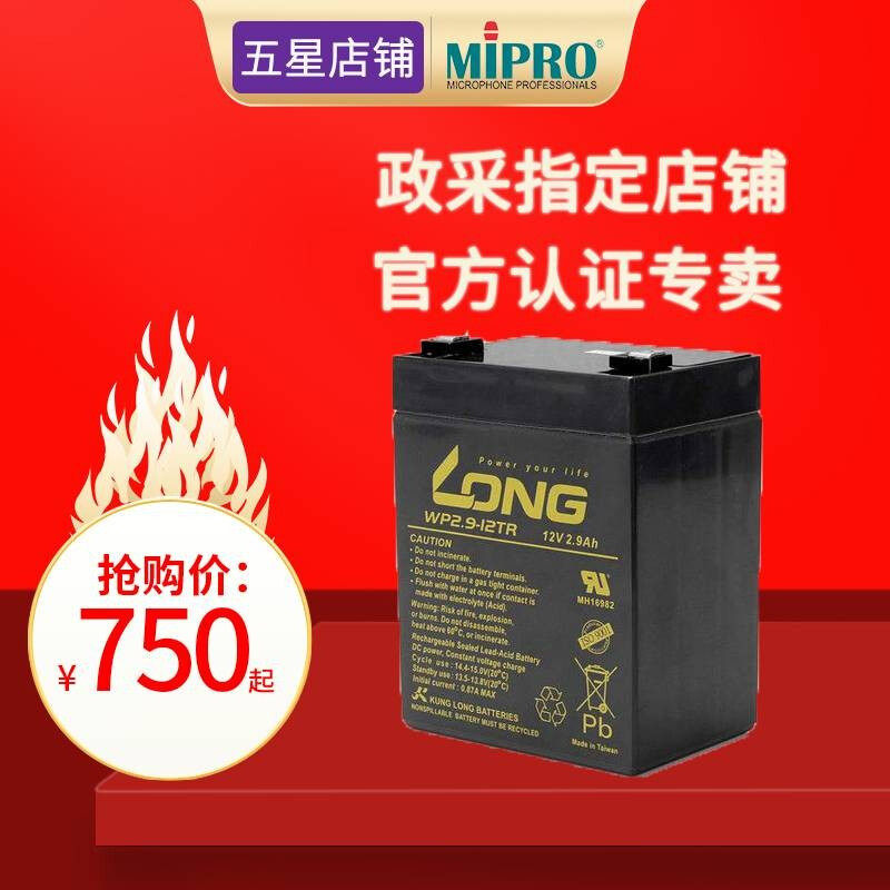 MIPRO 咪宝【教师扩音器旗舰品牌店】MA101U无线扩音机专用电池