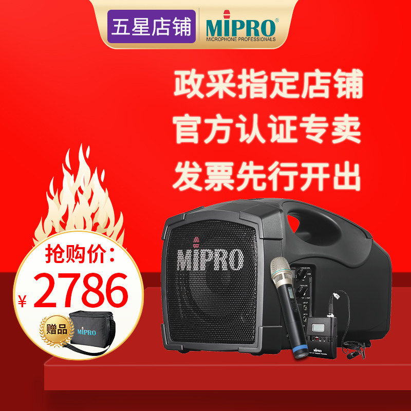 mipro音响咪宝户外音箱ma101B扩音器带话筒无线便携式移动扩音机
