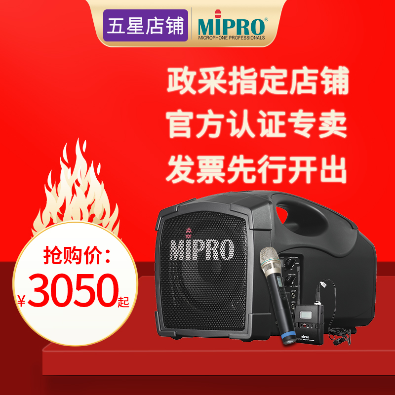 MIPRO咪宝便携音响扩音器话筒