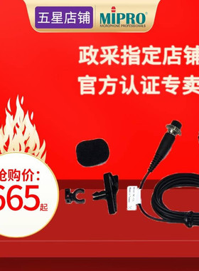 MIPRO 咪宝【教师扩音器旗舰品牌店】MA200领夹麦克风小蜜蜂话筒