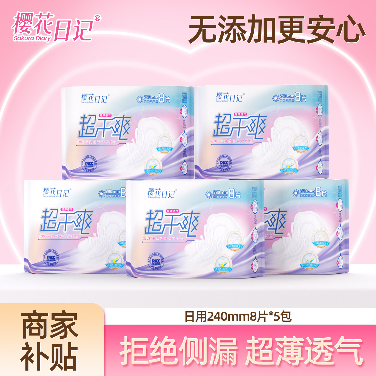 樱花日记卫生巾轻薄透气日夜用套装组合超薄干爽瞬吸姨妈巾