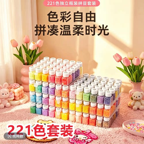 【收纳瓶款】221色瓶装MARD同款拼豆补充包2.6MM融合拼豆补充包