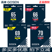 PRO66钢甲5 GT58羽毛球线高弹耐打单条 Gosen高神70线66线G 正品