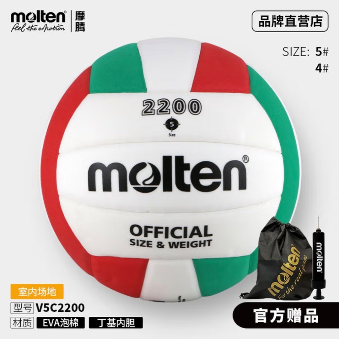 Molten摩腾V5C2200中考用学生用球软式训练5号4号比赛充气排球