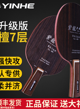 正品银河黑檀7乒乓球底板紫龙D607纯木斯蒂卡CL结构球拍黑檀七437
