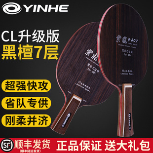 正品 银河黑檀7乒乓球底板紫龙D607纯木斯蒂卡CL结构球拍黑檀七437