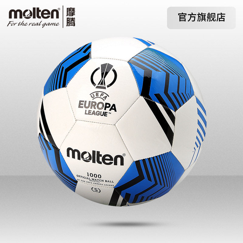摩腾官方 molten摩腾足球欧联杯复刻款5号4号柔软高弹机缝足球