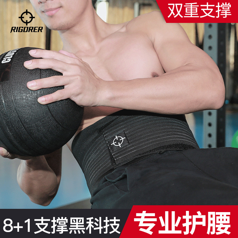 准者运动护腰带体育生专