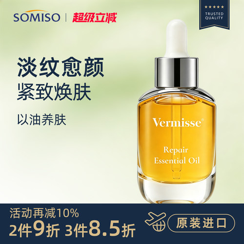 Vermisse精华油面部抗皱抗氧化