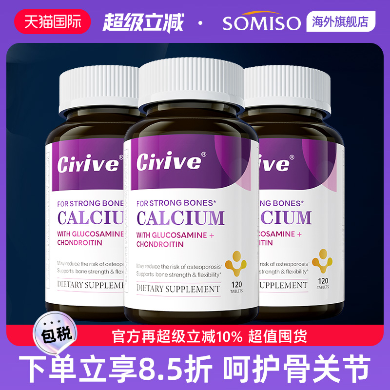 諾貝爾款Ciyive氨糖軟骨素美國進