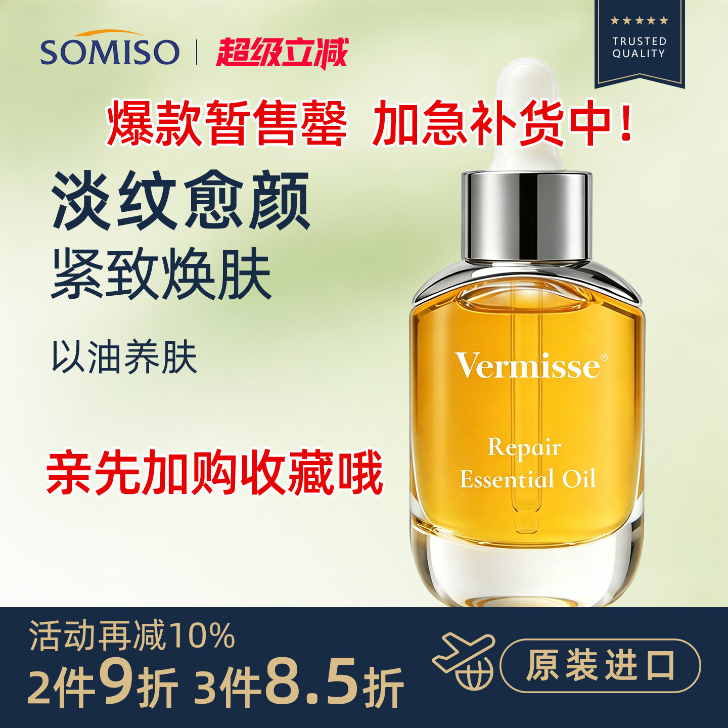 Vermisse精华油面部精华液进口精华精油 售罄通知，勿拍！