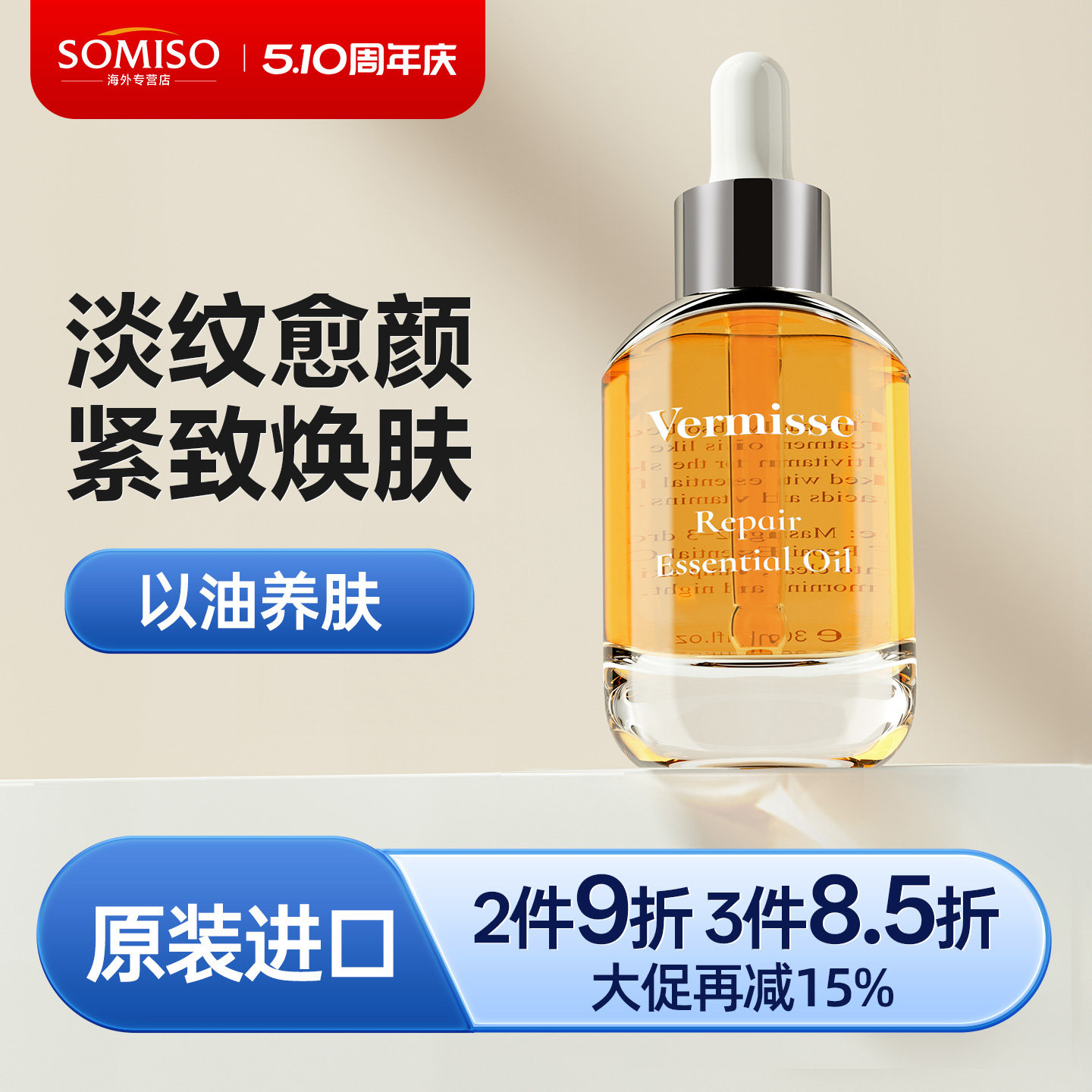 英国进口Vermisse精华油面部精油护肤油抗老皱抗氧化提亮以油养肤