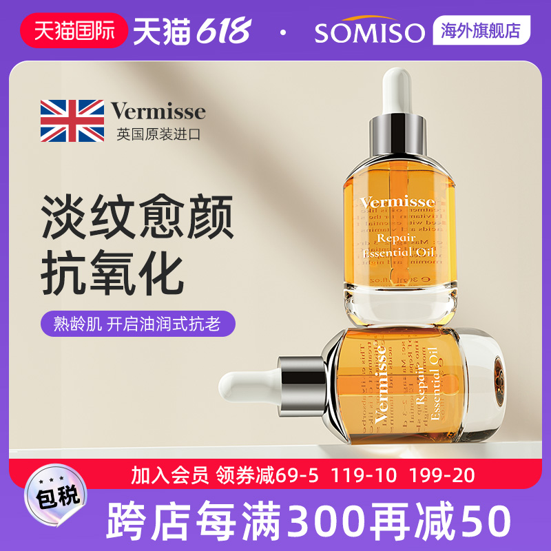 Vermisse精华油面部抗皱老抗氧化