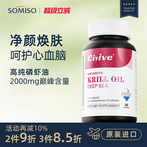 Ciyive南极磷虾油美国进口正品