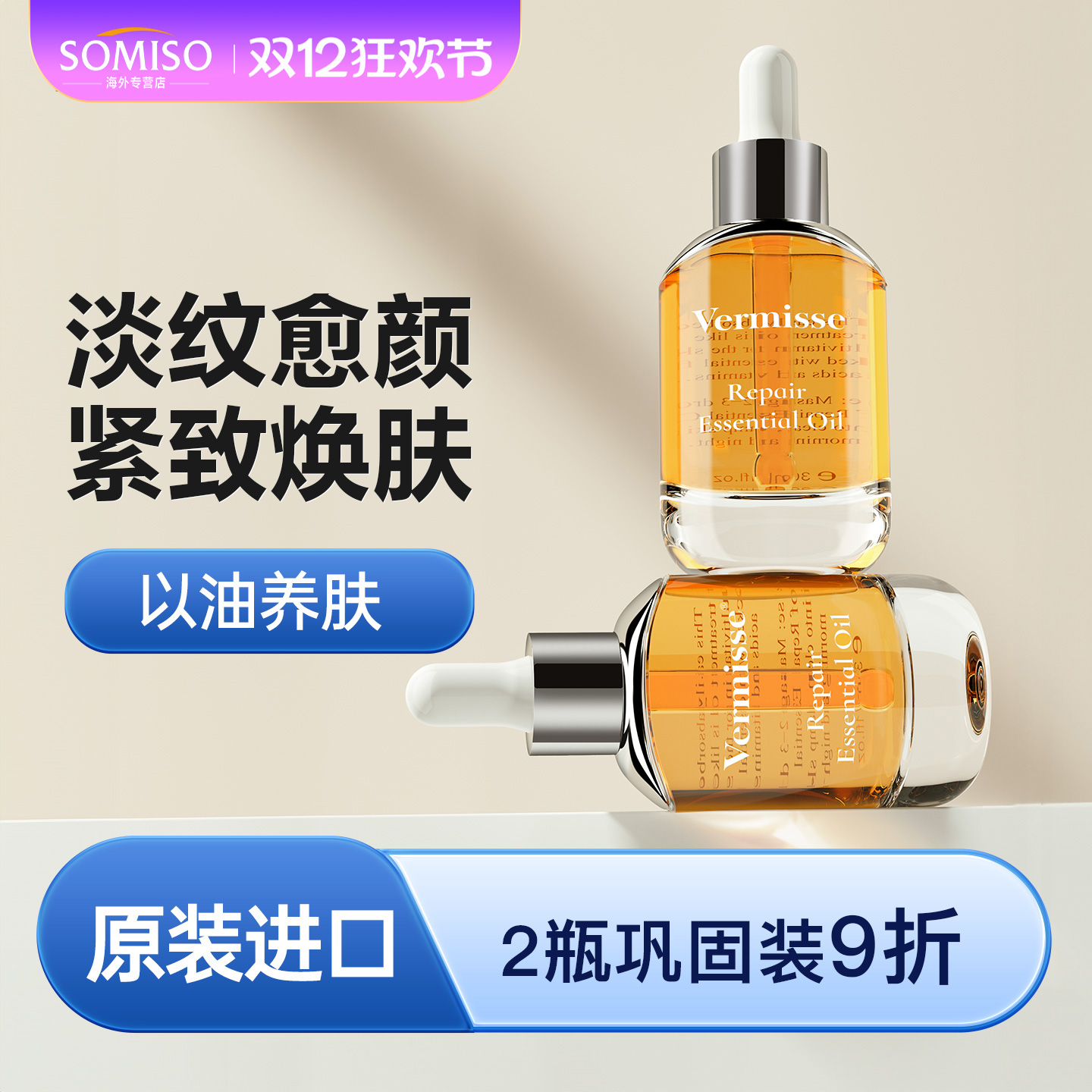 Vermisse精华油面部抗皱老抗氧化