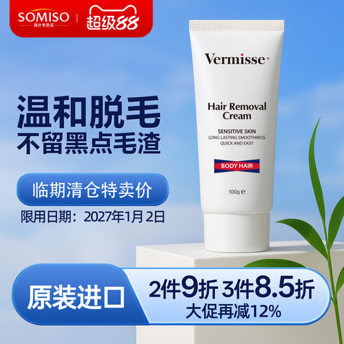 Vermisse脱毛膏去毛英国进口100g