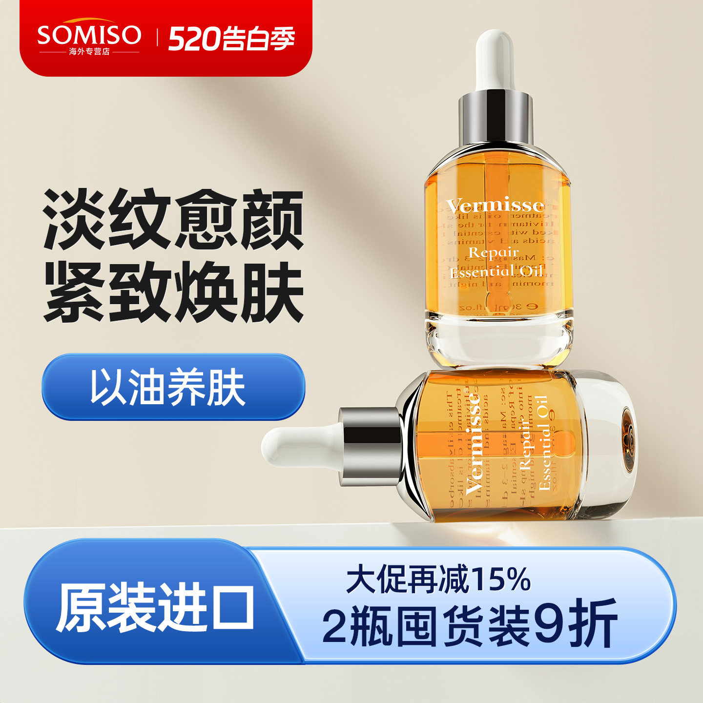 【2瓶装】英国Vermisse精华油面部紧致抗皱抗老抗氧化白以油养肤